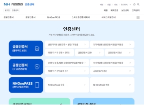 NHBank 기업 인증센터					 					 인증 화면